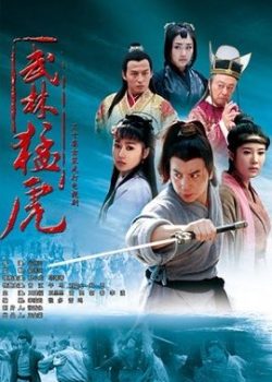 Mạnh Hổ Võ Lâm Mạnh Hổ Võ Lâm
