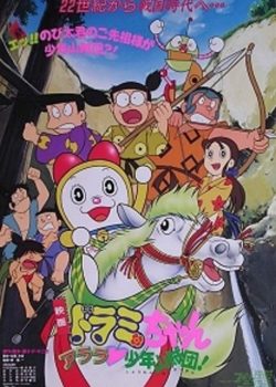 Dorami Và Băng Cướp Nhí Dorami Và Băng Cướp Nhí