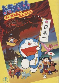 Doraemon Và Cậu Bé Quả Đào Doraemon Và Cậu Bé Quả Đào