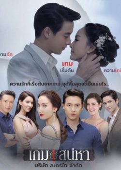 Trò Chơi Tình Ái Trò Chơi Tình Ái