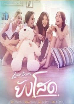 Những Bản Tình Ca: Hội Ế Những Bản Tình Ca: Hội Ế