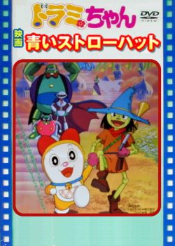 Dorami: Cậu Bé Mũ Rơm Xanh Dorami: Cậu Bé Mũ Rơm Xanh