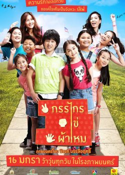 Những Tháng Năm Rực Rỡ Những Tháng Năm Rực Rỡ
