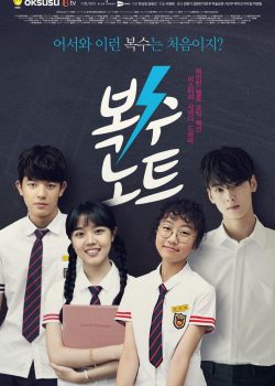 Nhật Ký Trả Thù Nhật Ký Trả Thù