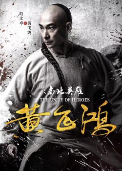 Hoàng Phi Hồng: Nam Bắc Anh Hùng Hoàng Phi Hồng: Nam Bắc Anh Hùng