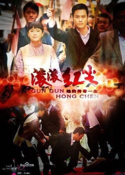Cuồn Cuộn Hồng Trần Cuồn Cuộn Hồng Trần