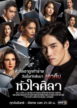 Con Tim Sắt Đá Con Tim Sắt Đá