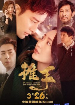 Thôi Thủ (Nữ Nhân Của Tôi Là Quyền Sư)