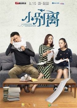 Tiểu Biệt Ly Tiểu Biệt Ly