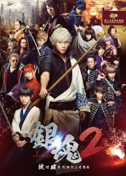 Gintama: Quy Tắc Sinh Ra Để Bị Phá Bỏ Gintama: Quy Tắc Sinh Ra Để Bị Phá Bỏ