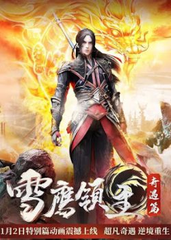 Tuyết Ưng Lĩnh Chủ: Kỳ Ngộ Thiên Tuyết Ưng Lĩnh Chủ: Kỳ Ngộ Thiên
