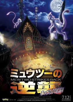 Pokémon: Mewtwo Phản Công – Tiến Hóa Pokémon: Mewtwo Phản Công – Tiến Hóa