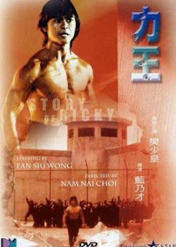 Lực Vương Lực Vương