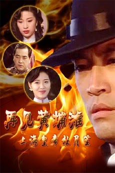 Bá Chủ Bến Thượng Hải Bá Chủ Bến Thượng Hải