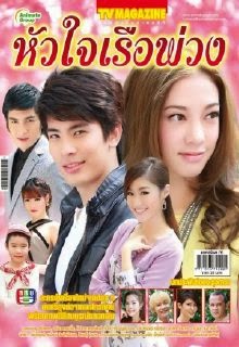 Trái Tim Rẽ Lối Trái Tim Rẽ Lối