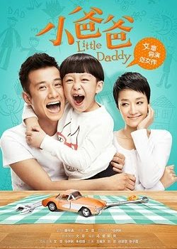 Ông Bố Nhỏ Ông Bố Nhỏ