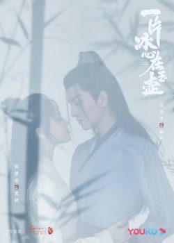 Một Mảnh Băng Tâm Tại Ngọc Hồ Một Mảnh Băng Tâm Tại Ngọc Hồ