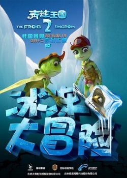 Vương Quốc Loài Ếch 2 Vương Quốc Loài Ếch 2