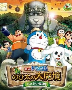 Doraemon: Nobita và Pho Tượng Thần Khổng Lồ Doraemon: Nobita và Pho Tượng Thần Khổng Lồ