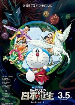 Doraemon: Tân Nobita Và Nước Nhật Thời Nguyên Thủy Doraemon: Tân Nobita Và Nước Nhật Thời Nguyên Thủy