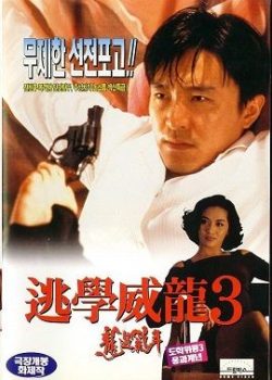Trường Học Uy Long 3 Trường Học Uy Long 3