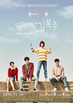 Cô Nàng Cử Tạ Kim Bok Joo Cô Nàng Cử Tạ Kim Bok Joo