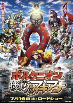 Pokemon Movie 19 XYZ: Volkenion và Magiana Siêu Máy Móc Pokemon Movie 19 XYZ: Volkenion và Magiana Siêu Máy Móc