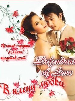 Lửa Hận hóa Yêu Thương Lửa Hận hóa Yêu Thương