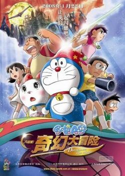 Nobita và Chuyến Phiêu Lưu Vào Xứ Quỷ Nobita và Chuyến Phiêu Lưu Vào Xứ Quỷ