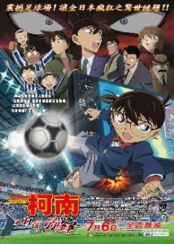 Thám Tử Conan Movie 16: Tiền Đạo Thứ 11 Thám Tử Conan Movie 16: Tiền Đạo Thứ 11