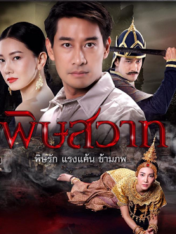 Mối Thù Truyền Kiếp Mối Thù Truyền Kiếp