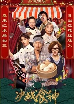 Quyết Chiến Thực Thần Quyết Chiến Thực Thần