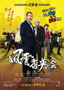 Ryuzo Và Bảy Hầu Cận Ryuzo Và Bảy Hầu Cận