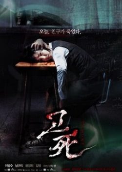 Hồi Chuông Tử Thần 2: Trường Học Đẫm Máu Hồi Chuông Tử Thần 2: Trường Học Đẫm Máu