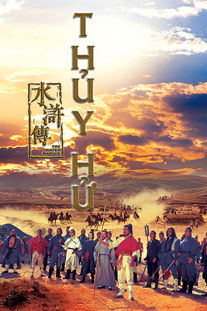 Thủy Hử Thủy Hử