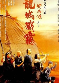Hoàng Phi Hồng 5 Hoàng Phi Hồng 5