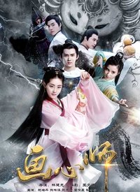 Họa Tâm Sư Họa Tâm Sư