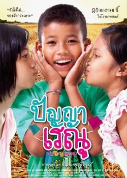 Tình Thơ Ngây Tình Thơ Ngây