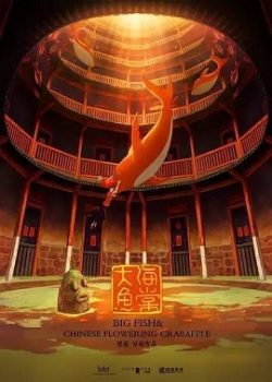 Đại Ngư Hải Đường Đại Ngư Hải Đường