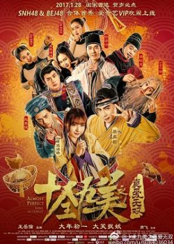 Chân Ái Vô Song Chân Ái Vô Song