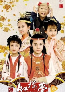 Hồng Lâu Mộng Phiên Bản Nhí Hồng Lâu Mộng Phiên Bản Nhí