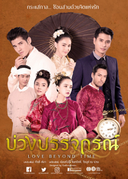 Hẹn Ước Vượt Thời Gian Hẹn Ước Vượt Thời Gian