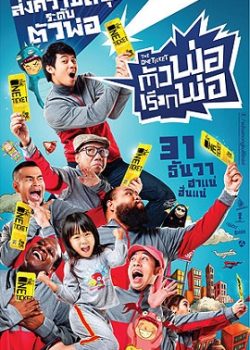 Tấm Vé Cuối Cùng
