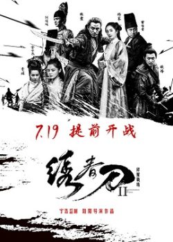 Tú Xuân Đao 2: Chiến Trường Tu La Tú Xuân Đao 2: Chiến Trường Tu La