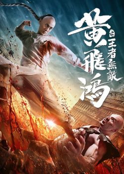 Hoàng Phi Hồng: Vương Giả Vô Địch Hoàng Phi Hồng: Vương Giả Vô Địch