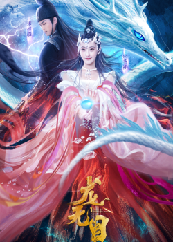 Long Vô Mục Long Vô Mục