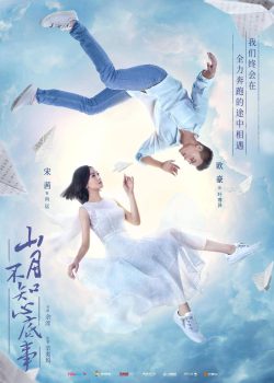 Ánh Trăng Không Hiểu Lòng Tôi Ánh Trăng Không Hiểu Lòng Tôi