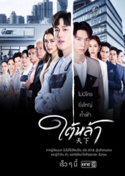 Kẻ Truyền Thừa Kẻ Truyền Thừa