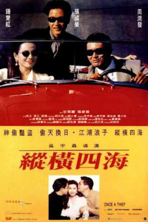 Tung Hoành Tứ Hải Tung Hoành Tứ Hải