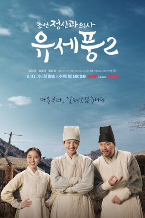 Bác Sĩ Tâm Thần Joseon Yoo Se Poong 2 Bác Sĩ Tâm Thần Joseon Yoo Se Poong 2